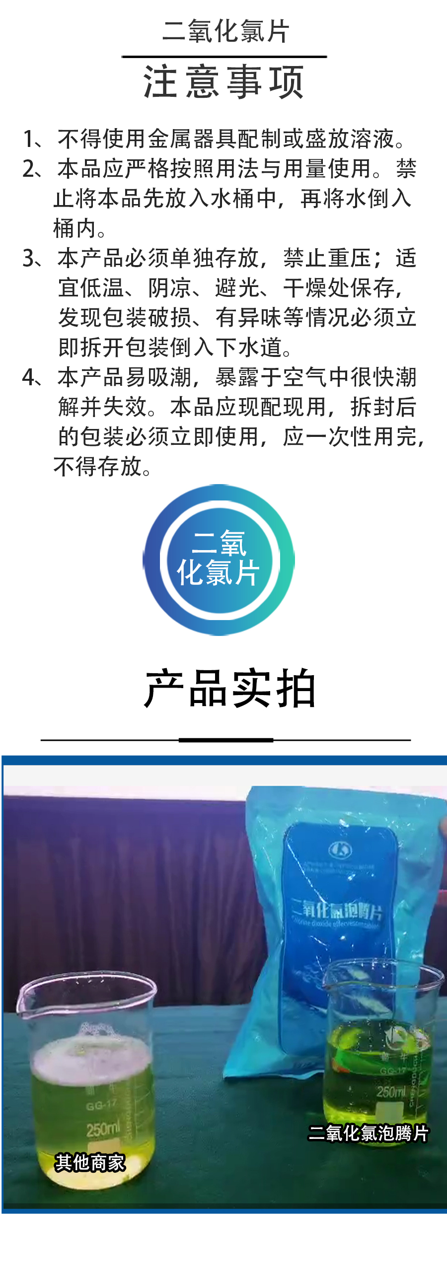 二氧化氯片1_03.jpg