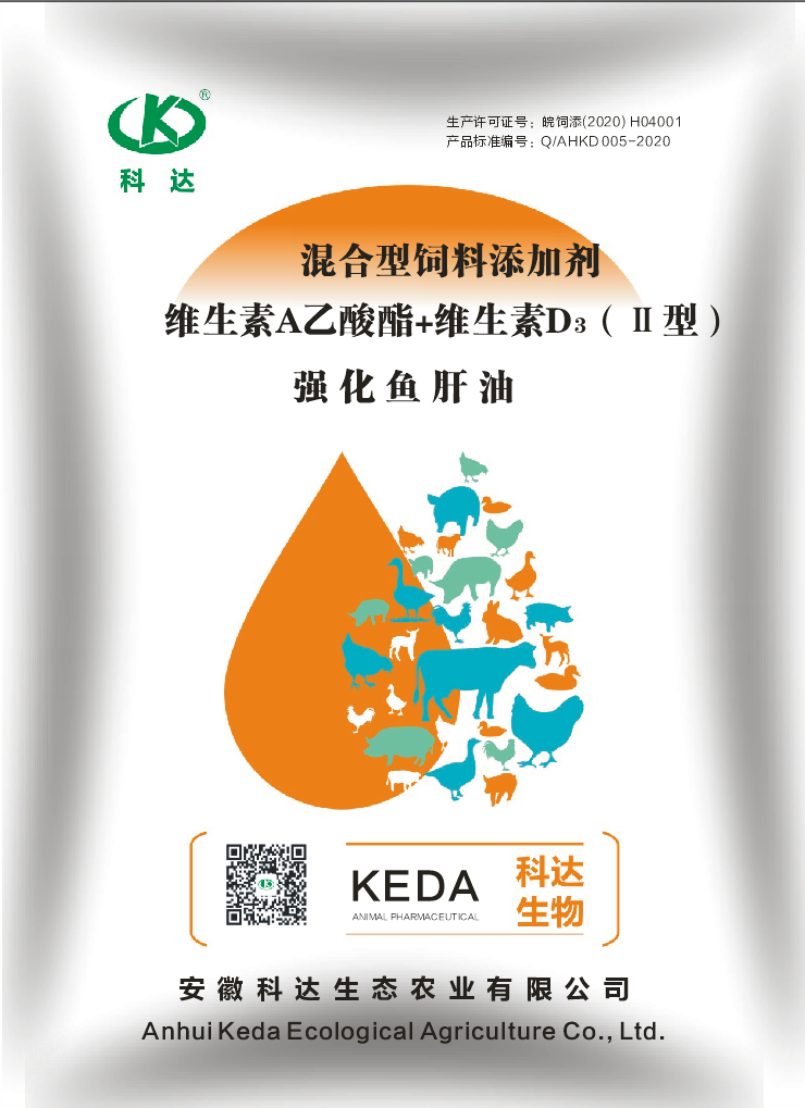強化魚肝油